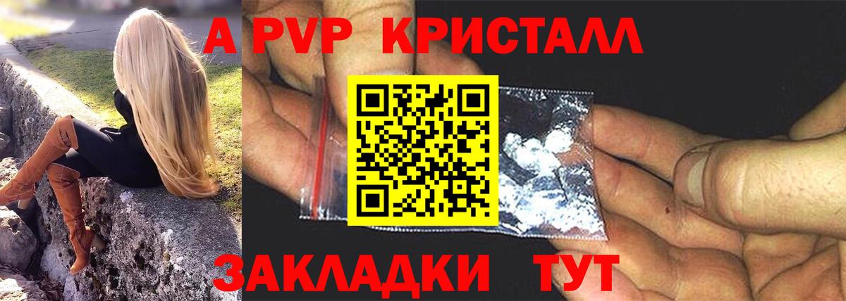купить наркоту  A PVP  Вход с VPN  Канаш  A PVP VHQ  А ПВП Соль 