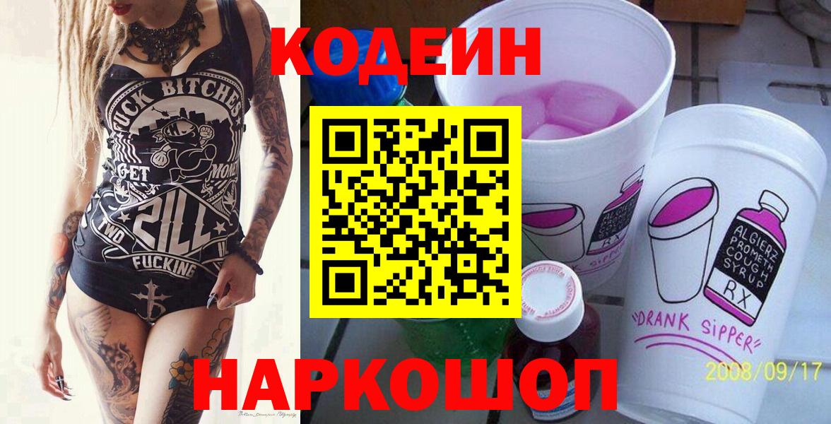 Кодеиновый сироп Lean напиток Lean (лин)  Вход с VPN  Канаш 