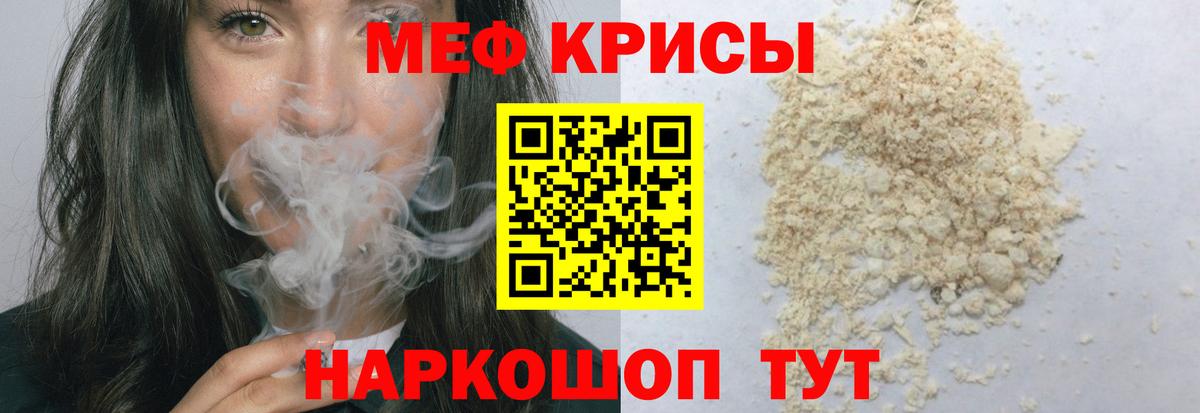 МЕФ  МЯУ-МЯУ mephedrone  Вход с VPN  Меф  Канаш  цены   МЯУ-МЯУ кристаллы 