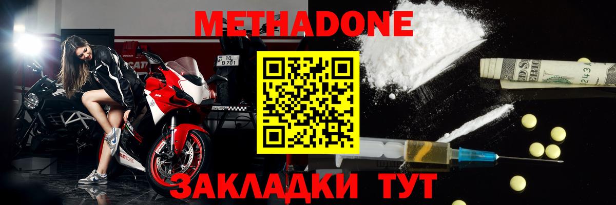МЕТАДОН methadone  Метадон мёд  Вход с VPN  Канаш 